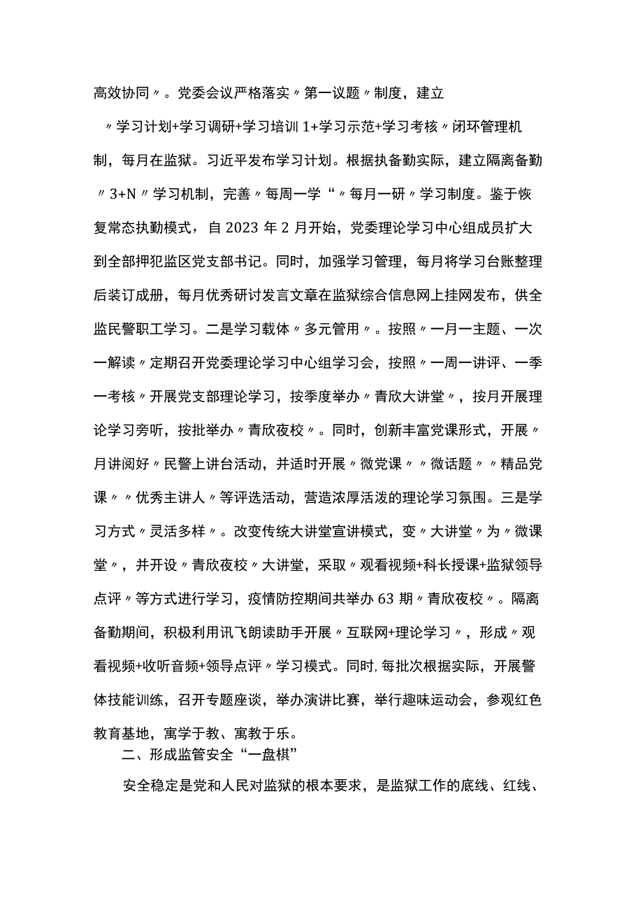 监狱关于机关党建工作汇报.docx_第2页