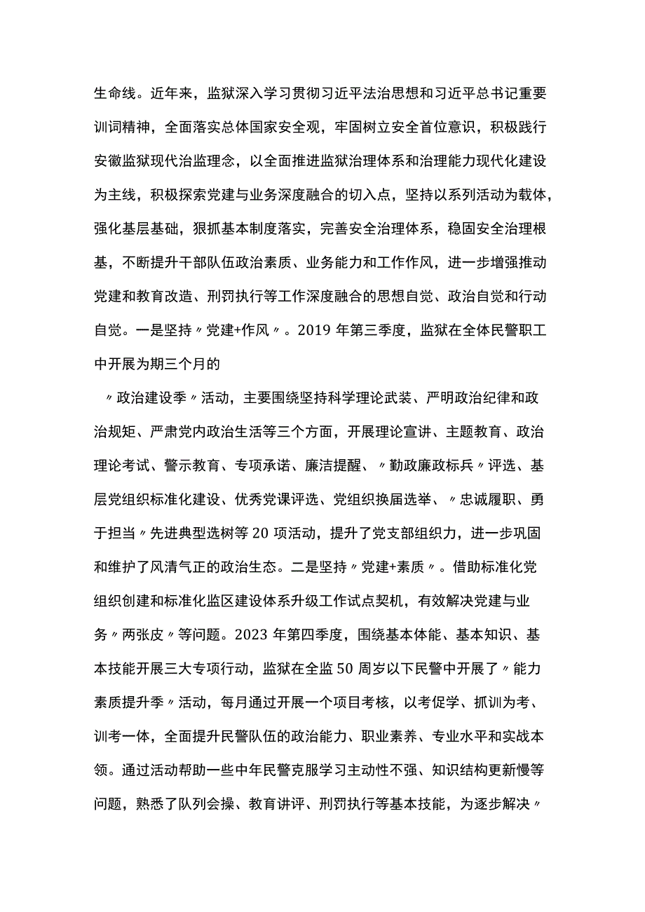 监狱关于机关党建工作汇报.docx_第3页