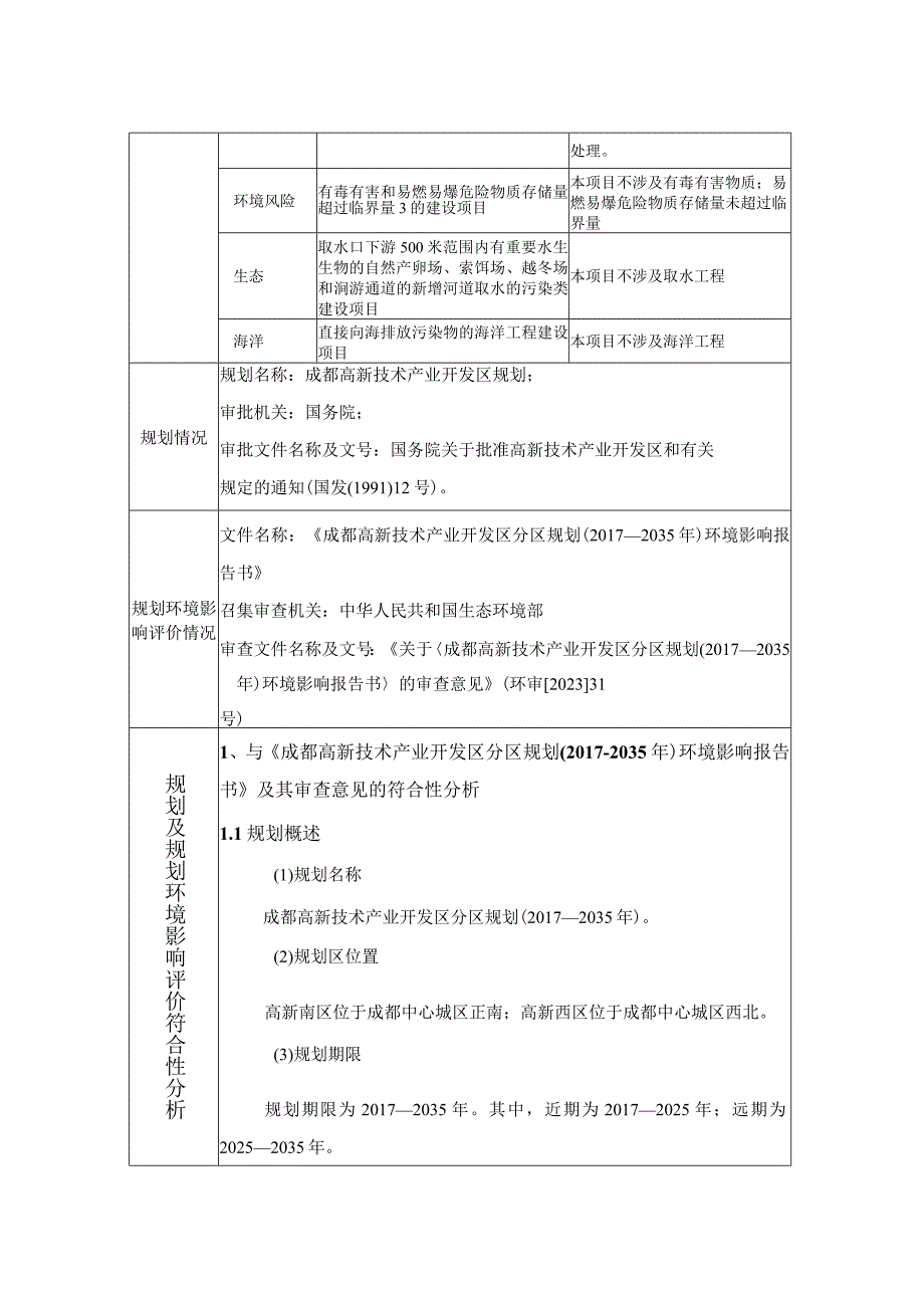 成都芯金邦工业级闪存、内存等存储测试机台及相关存储模组产品的研发及生产测试（一期）项环评报告表.docx_第3页