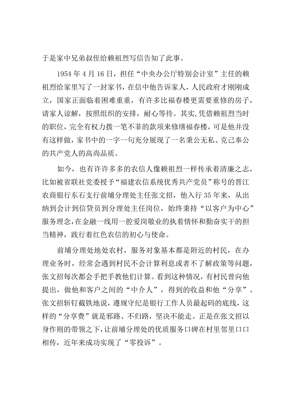 演讲稿：扬清风正气 守廉洁初心（银行职工）.docx_第2页