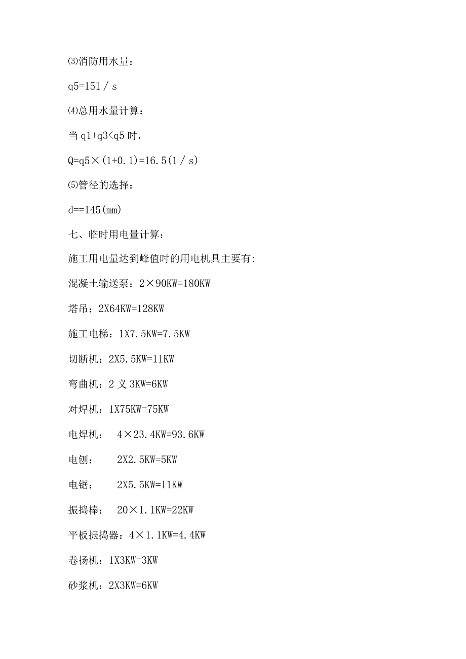 施工平面布置和临时设施布置.docx_第3页