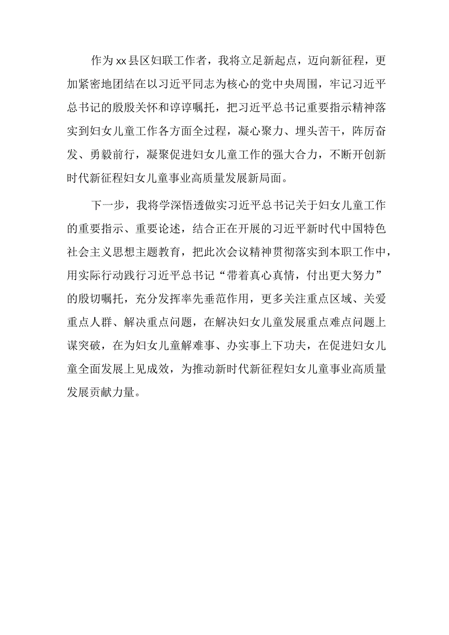 第七次全国妇女儿童工作会议学习体会.docx_第2页