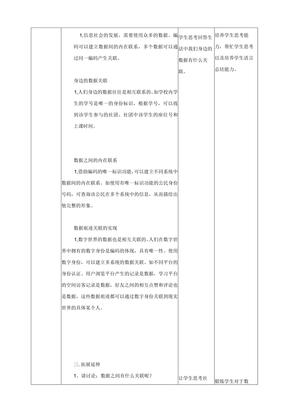 第13课 数据有关联（教案）四年级上册信息科技浙教版.docx_第2页