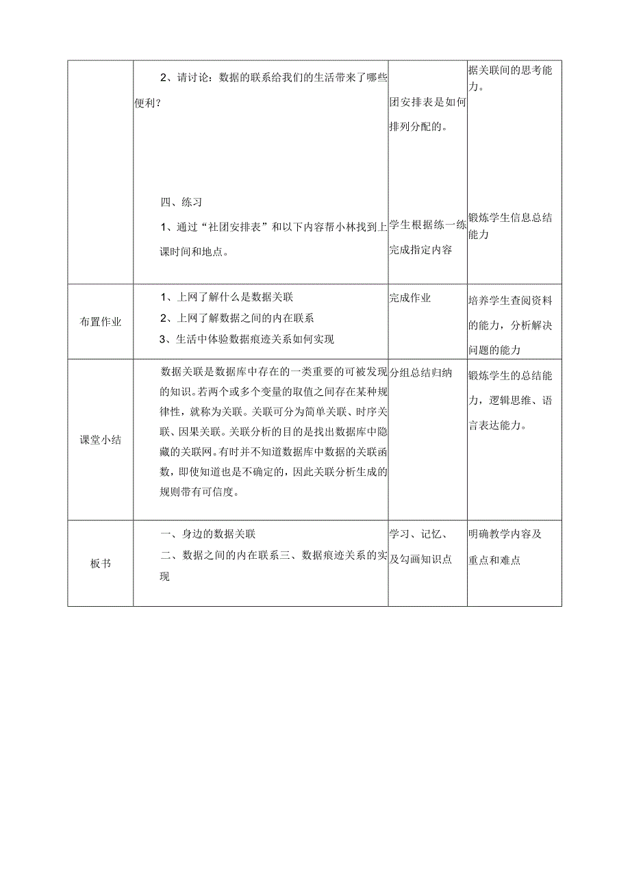 第13课 数据有关联（教案）四年级上册信息科技浙教版.docx_第3页