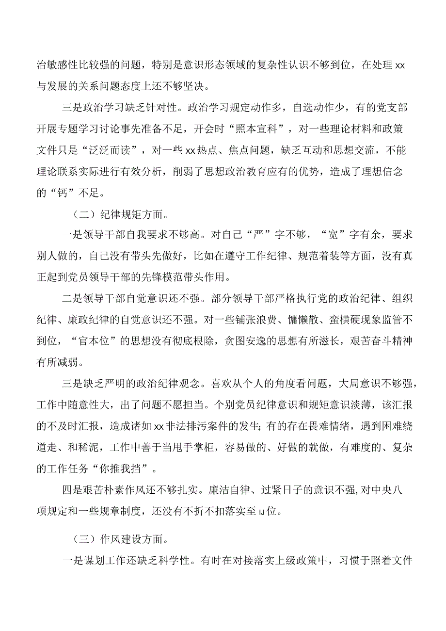 第二阶段主题专题教育生活会对照检查剖析材料十篇汇编.docx_第2页