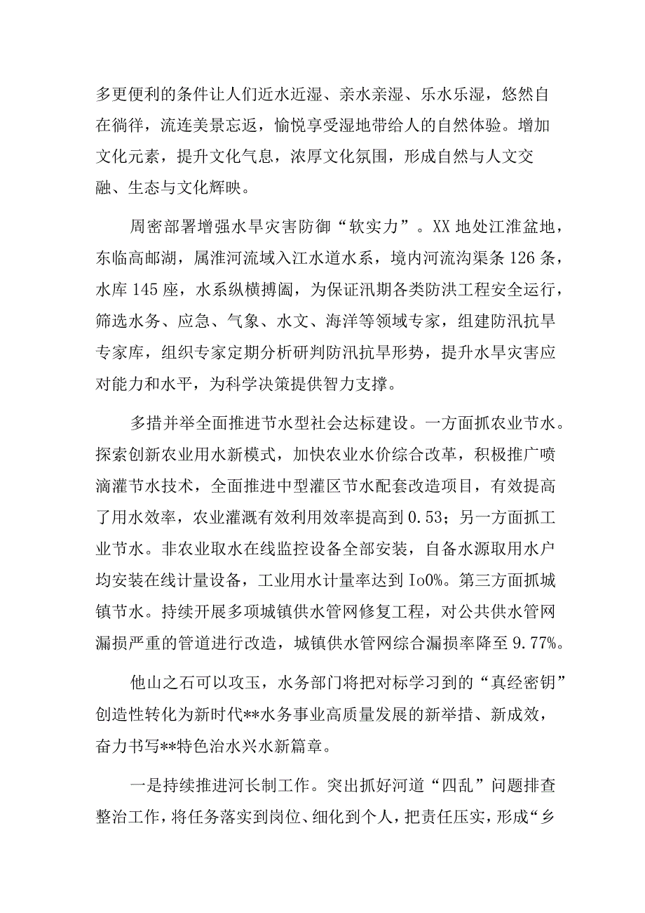 水务局长赴外市对标学习心得体会.docx_第2页