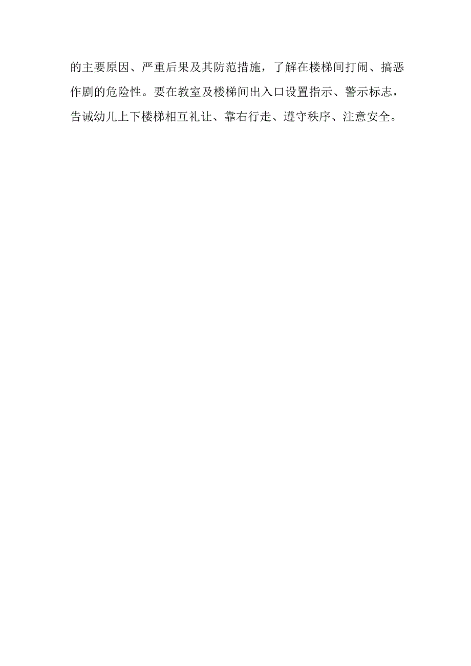 幼儿园拥挤踩踏事故应急预案.docx_第2页