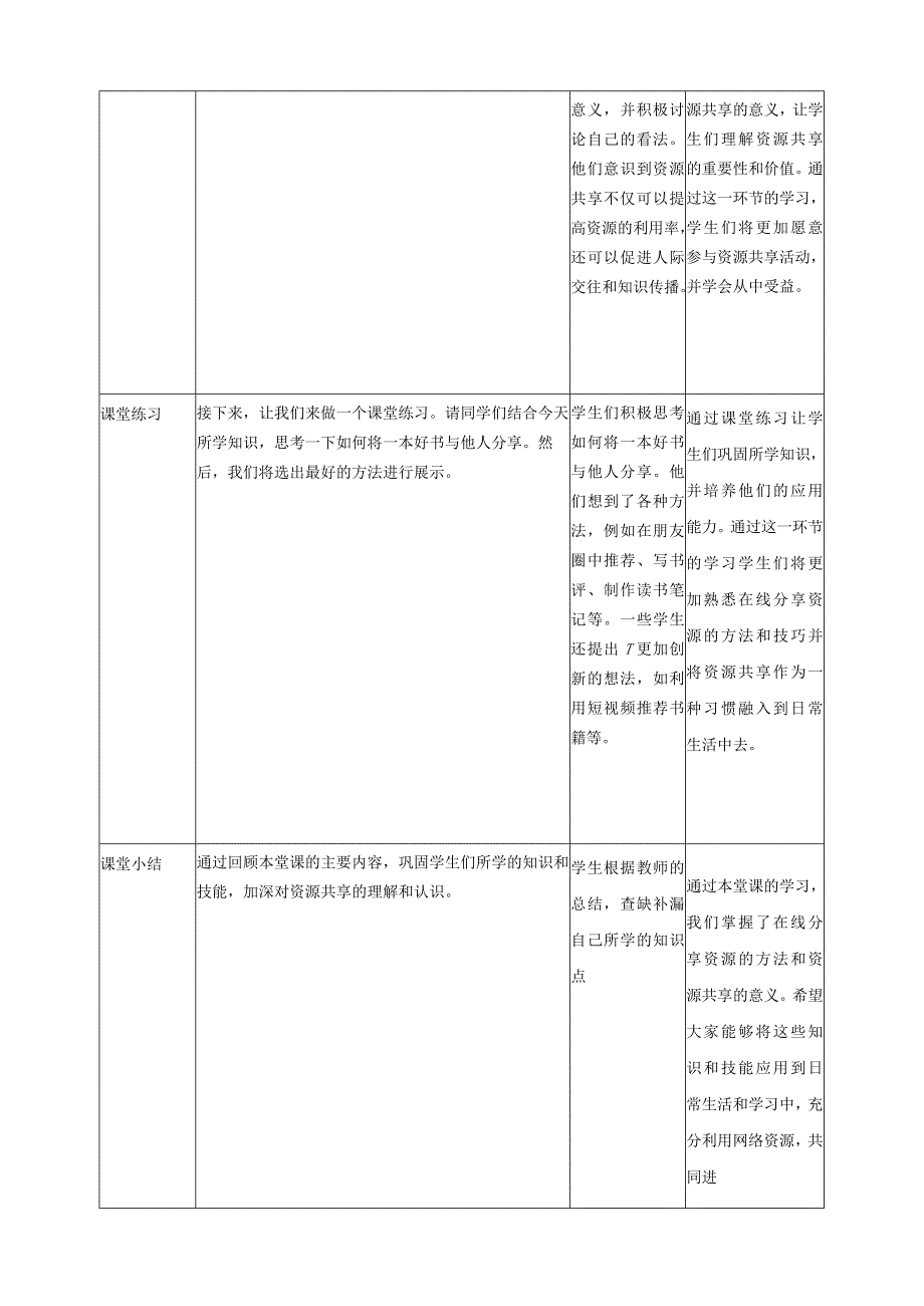 第15课分享学习成果（教案）三年级上册信息科技浙教版.docx_第2页