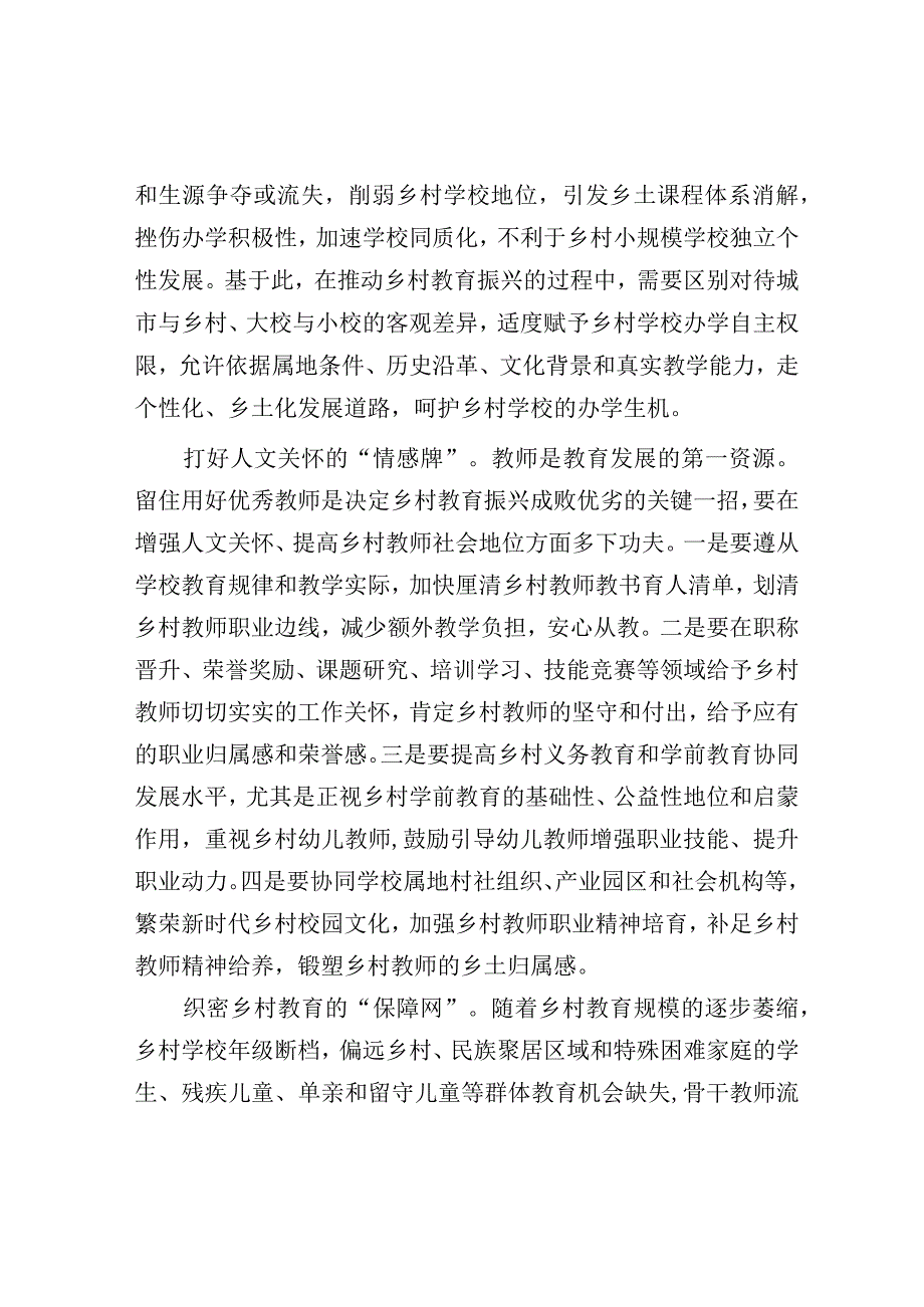 研讨发言：乡村振兴 教育先行（主题教育）.docx_第2页