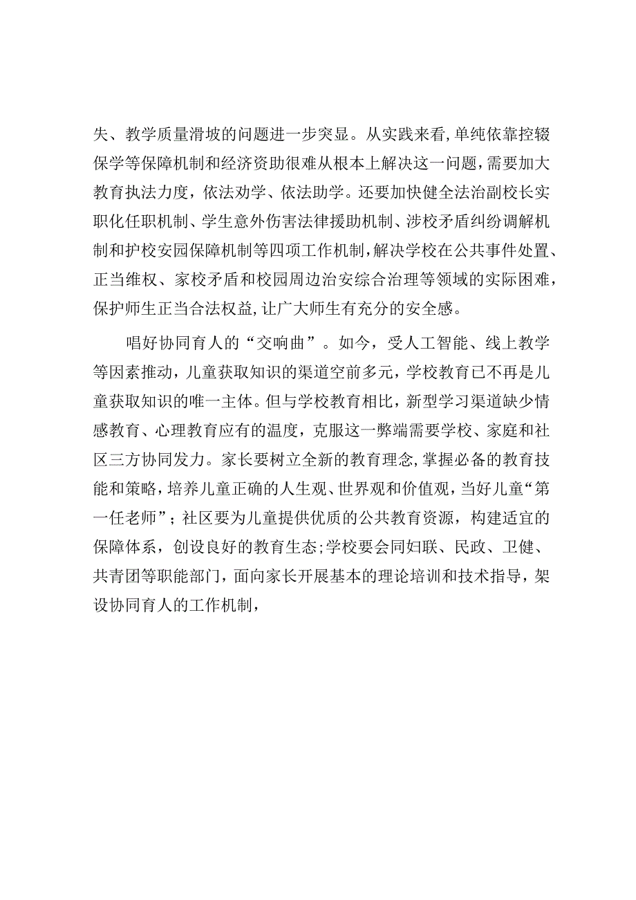 研讨发言：乡村振兴 教育先行（主题教育）.docx_第3页