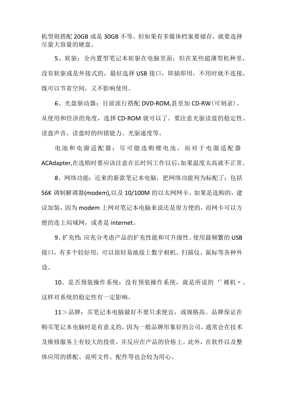 笔记本电脑选购的细节.docx_第2页