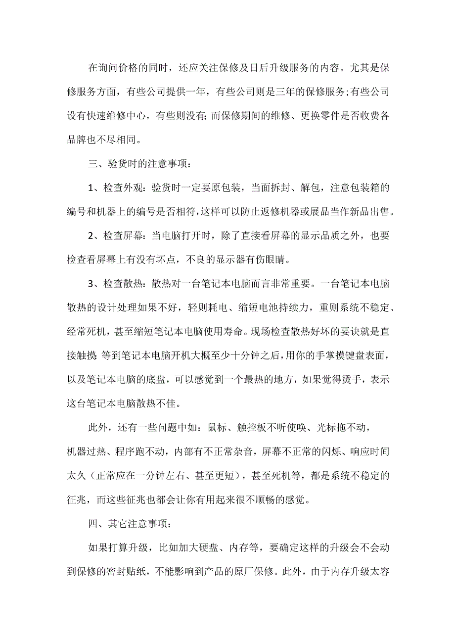 笔记本电脑选购的细节.docx_第3页