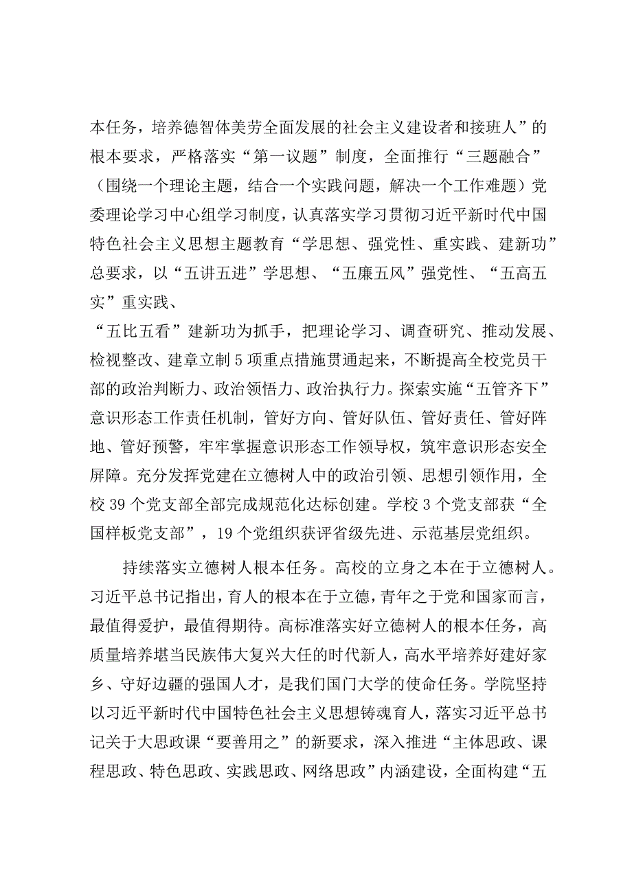 心得体会：第二批主题教育（高校党委书记）.docx_第2页