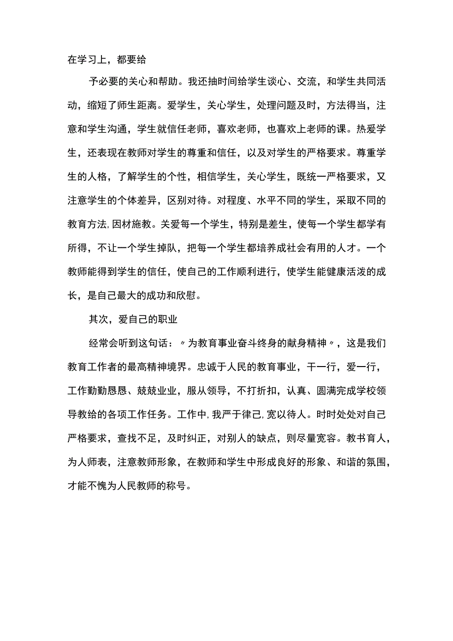 幼儿教师爱与责任师德演讲稿.docx_第2页