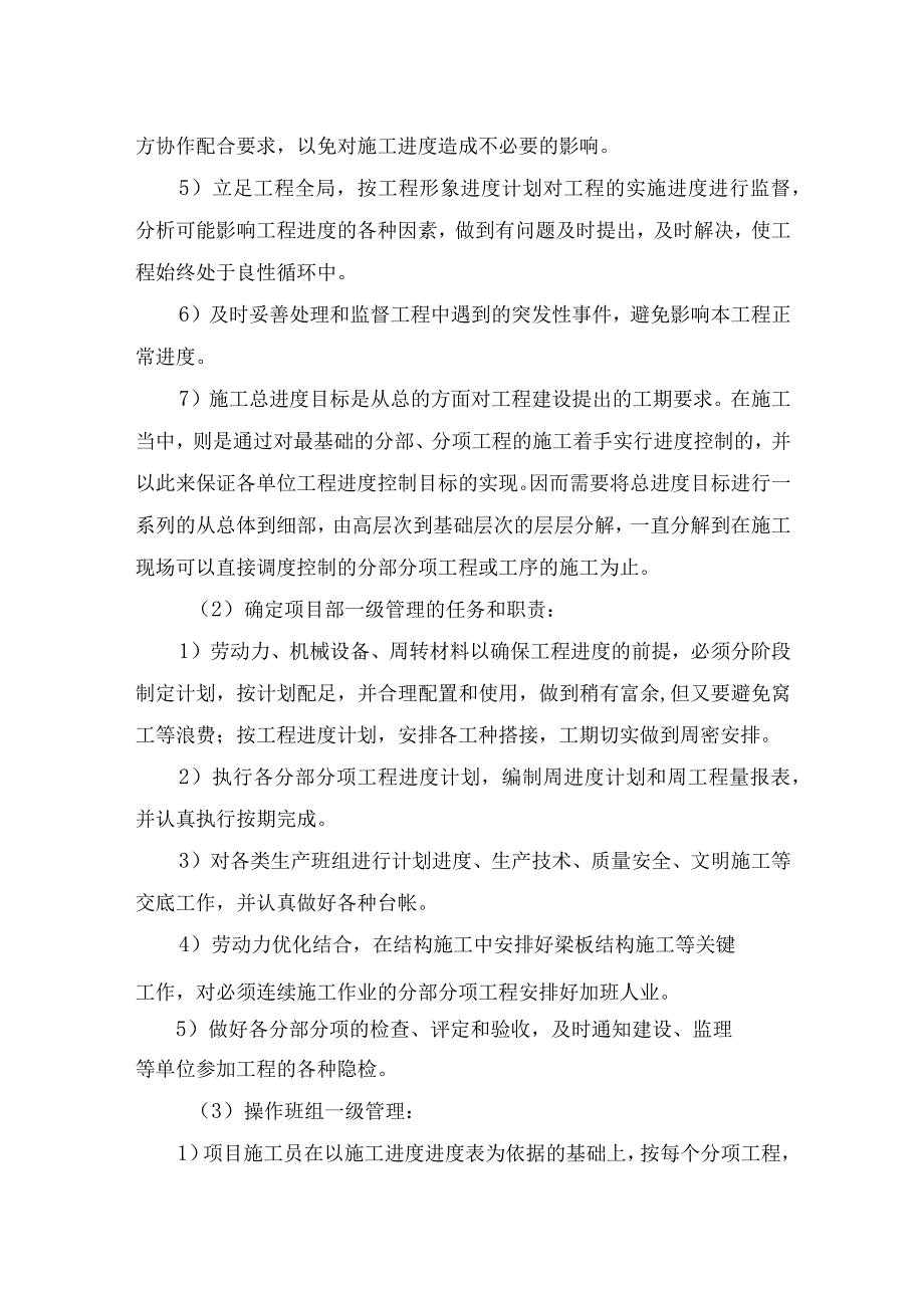 施工进度部署.docx_第2页