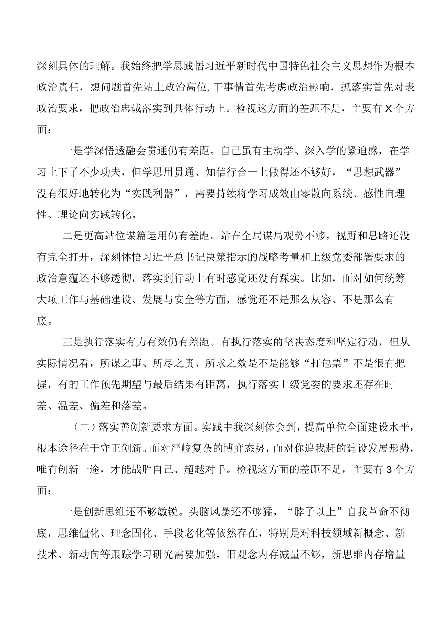 数篇有关2023年主题集中教育六个方面检视问题清单及整改台账对照检查剖析研讨发言.docx_第2页