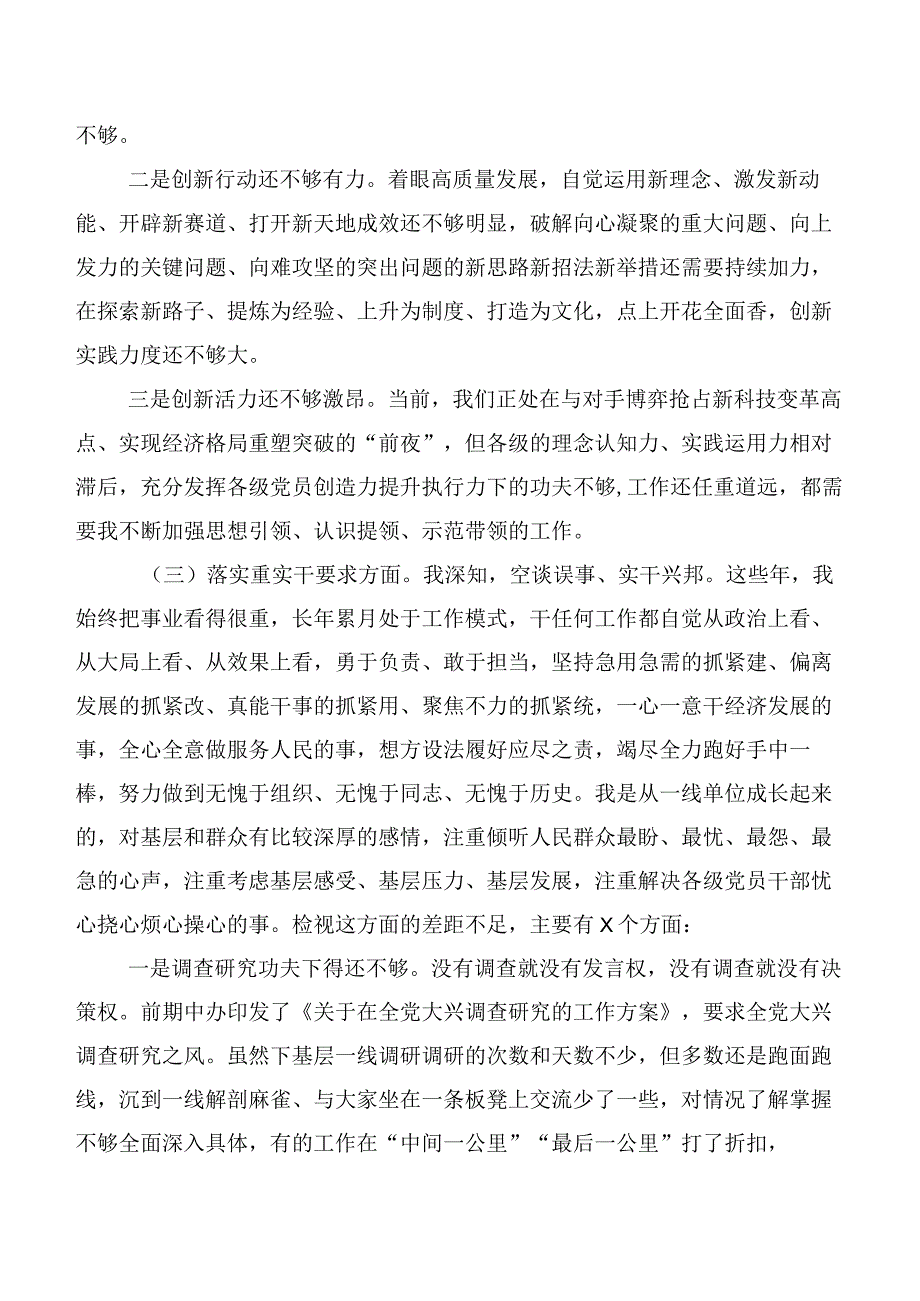 数篇有关2023年主题集中教育六个方面检视问题清单及整改台账对照检查剖析研讨发言.docx_第3页