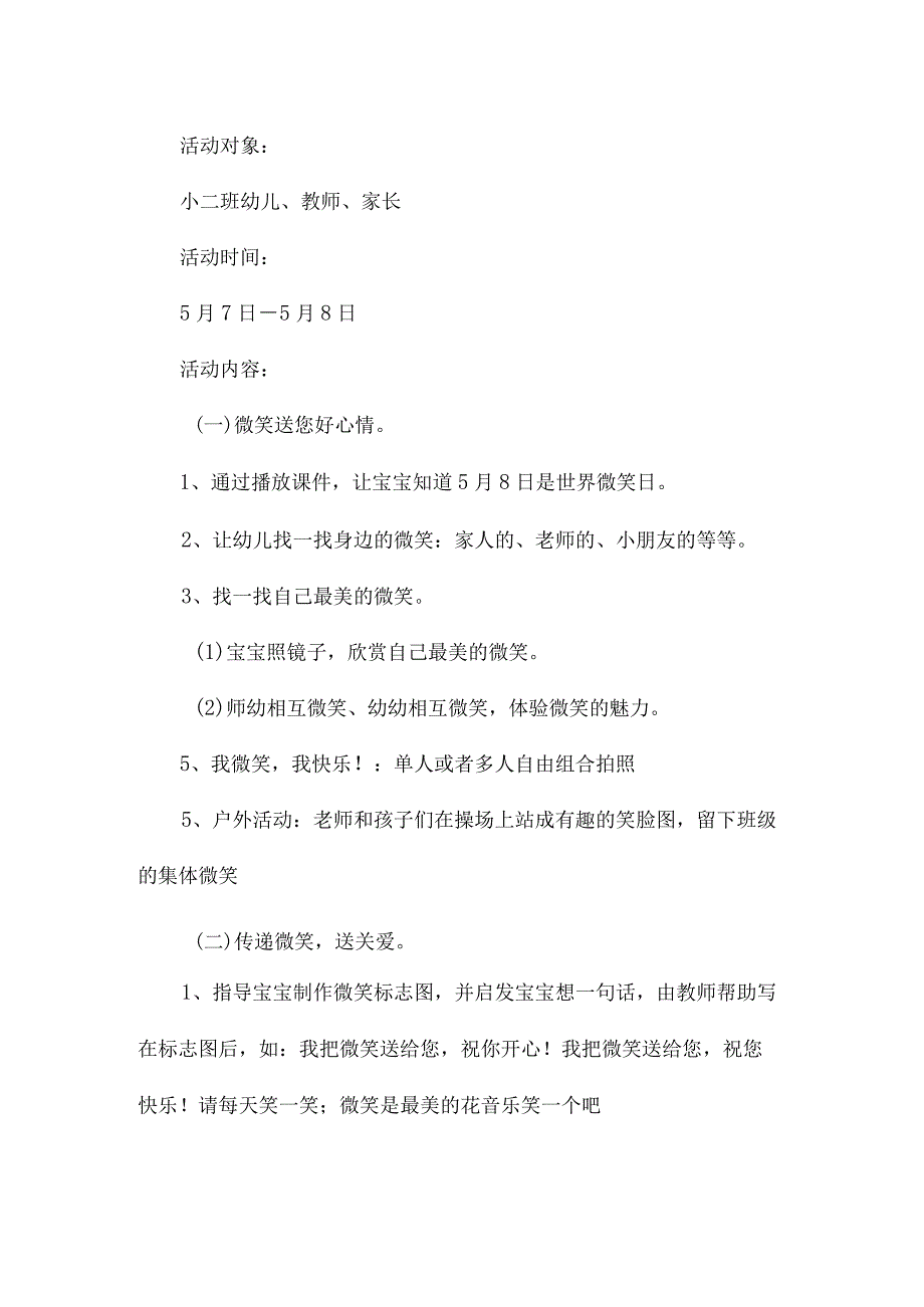 最新整理微笑日主题教案《微笑是最美丽的语言》含反思.docx_第2页