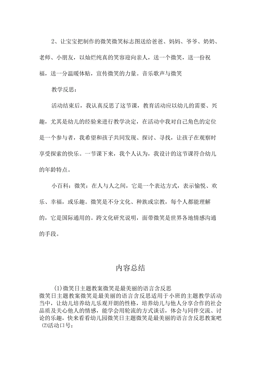 最新整理微笑日主题教案《微笑是最美丽的语言》含反思.docx_第3页