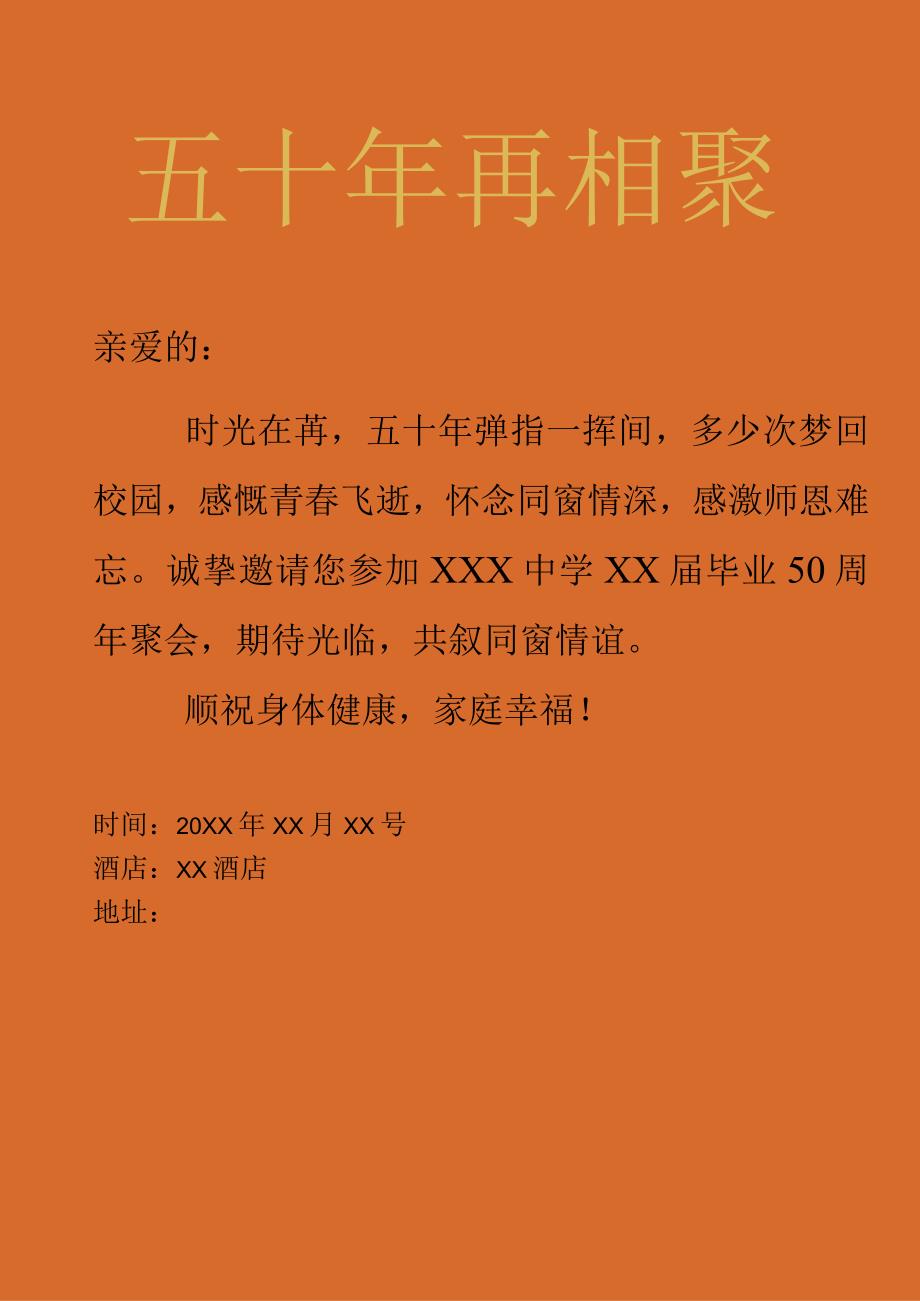 毕业50周年同学聚会邀请函(1).docx_第1页