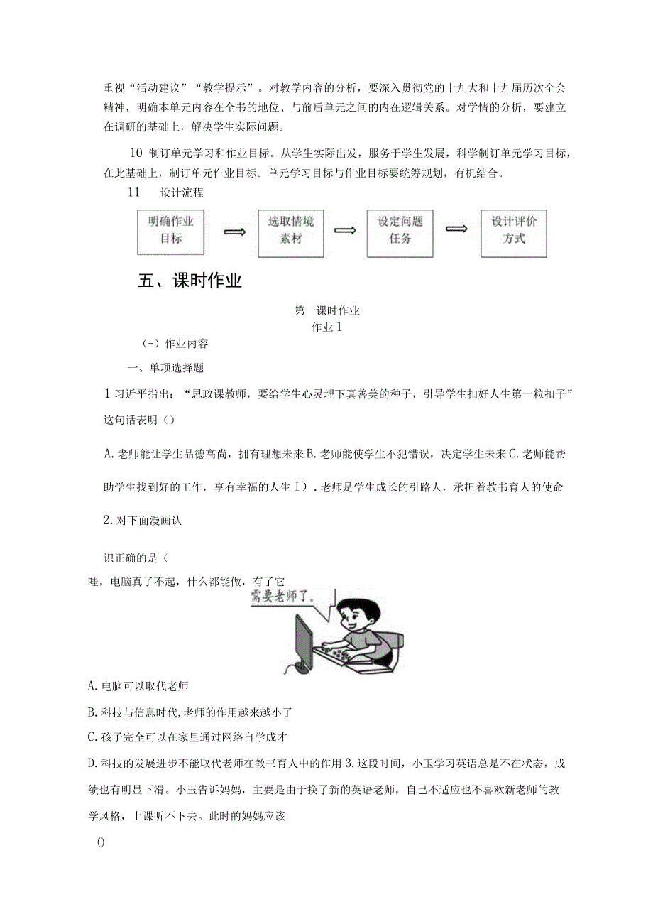 师长情谊 初中道德与法治单元作业设计 七年级.docx_第3页