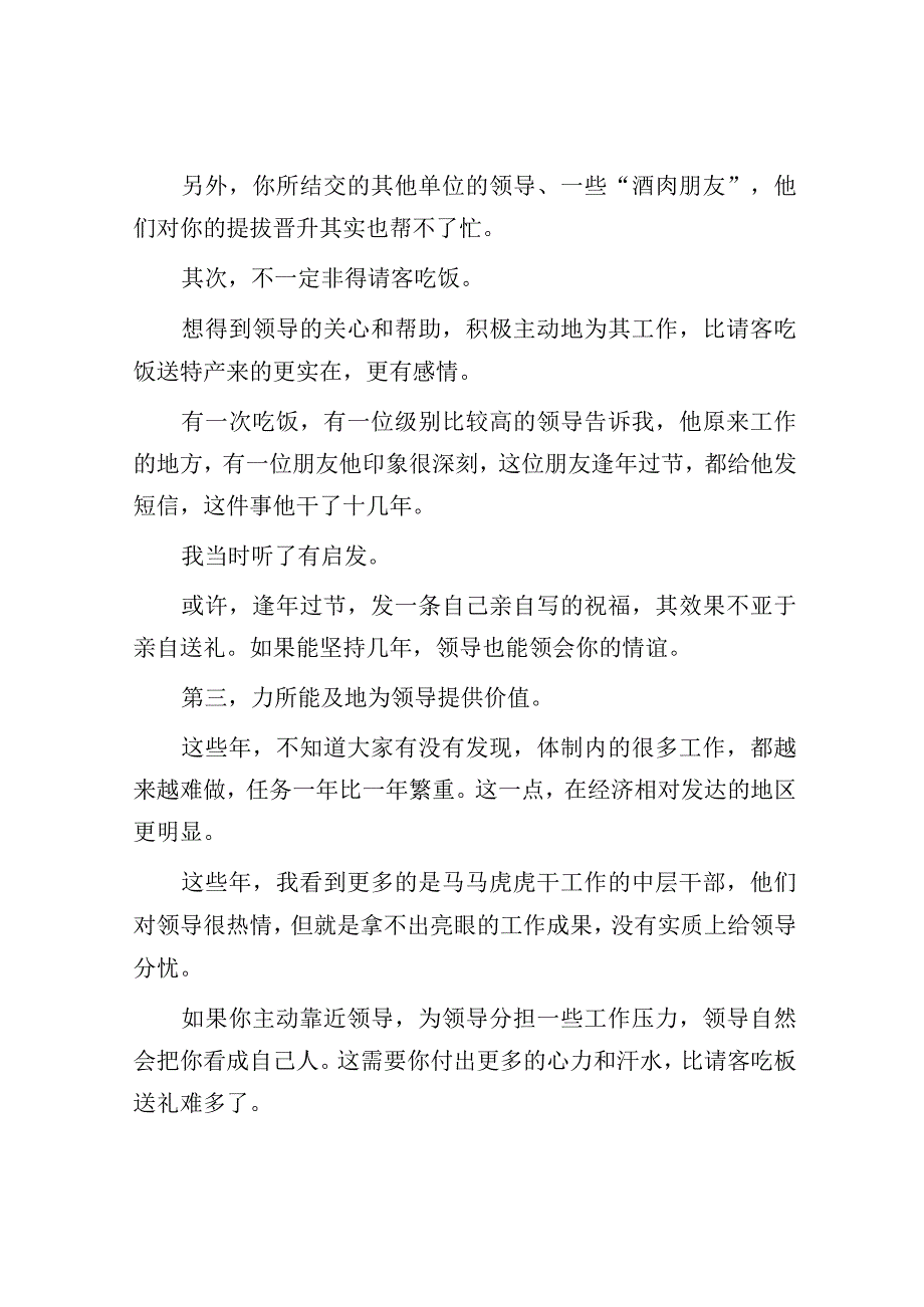 干部提拔低成本拓展人脉.docx_第3页