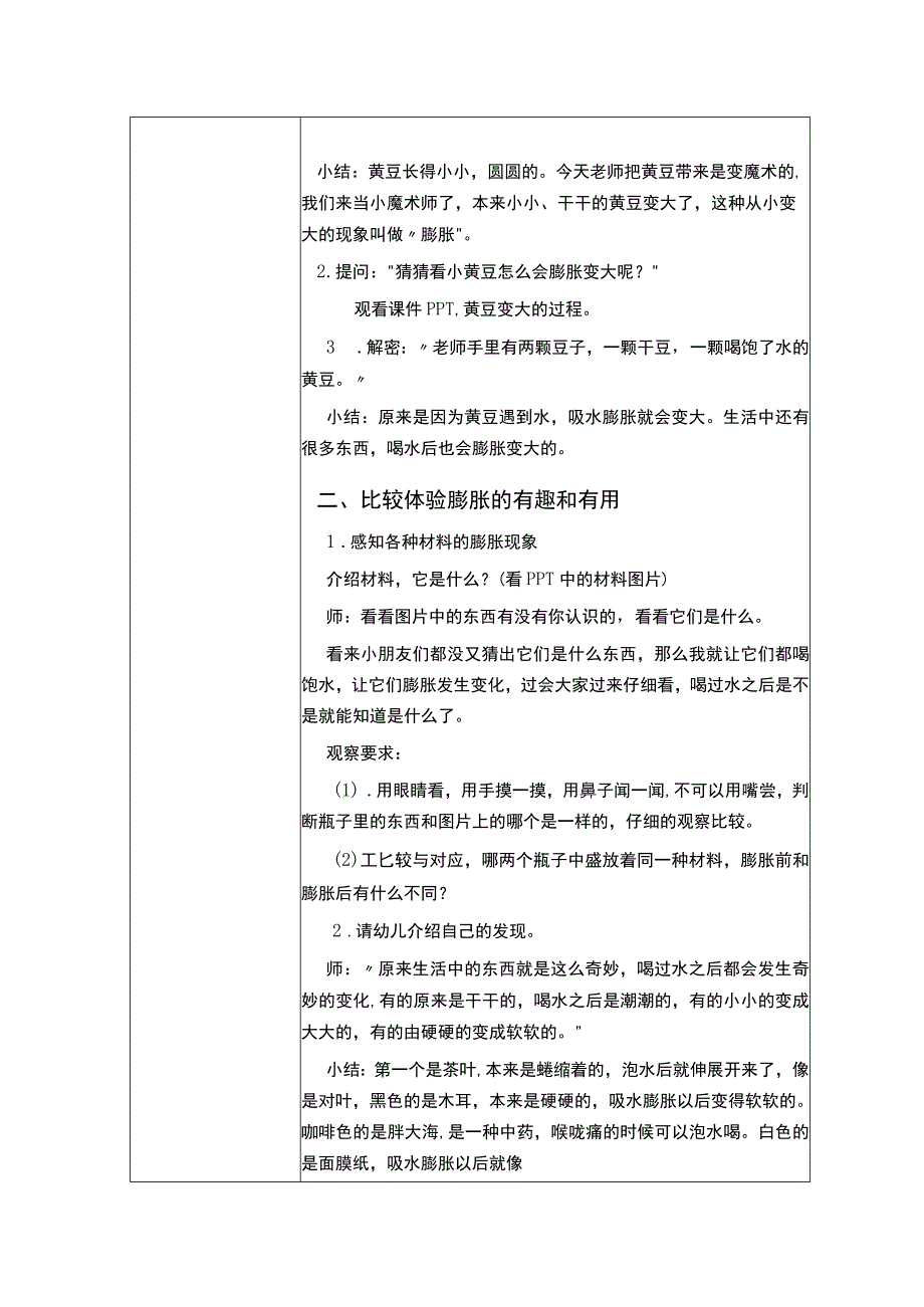 幼儿园优质公开课：中班科学《有趣的膨胀》教学设计.docx_第2页