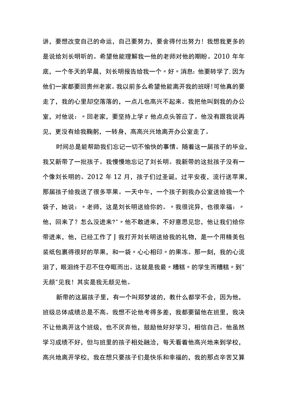 我是幼儿教师演讲稿：爱与责任师德演讲稿.docx_第2页