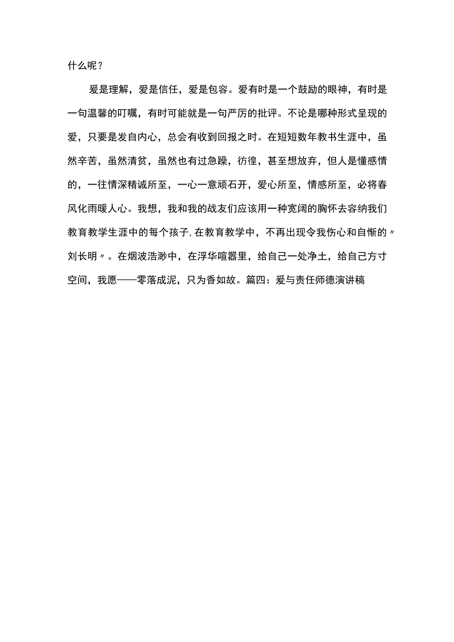 我是幼儿教师演讲稿：爱与责任师德演讲稿.docx_第3页