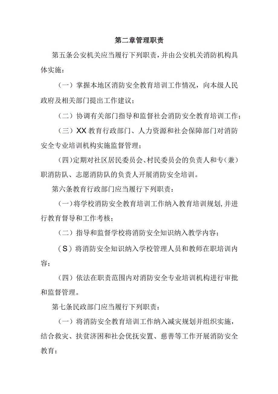 省级社会消防安全教育培训规定.docx_第2页