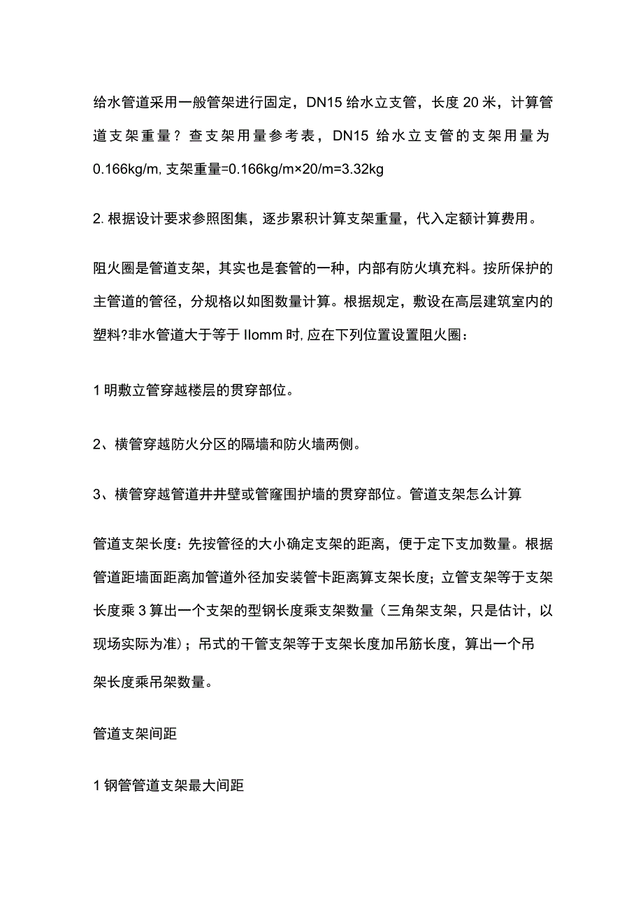 管道及设备支架制作安装费用计算.docx_第2页