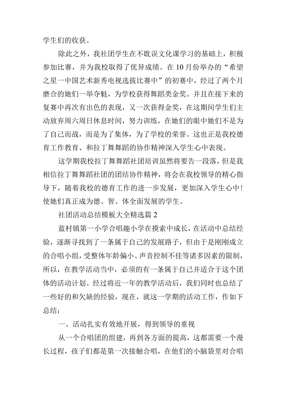 社团活动总结模板大全.docx_第2页