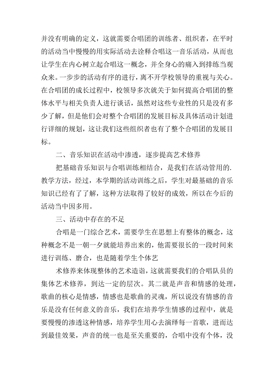 社团活动总结模板大全.docx_第3页