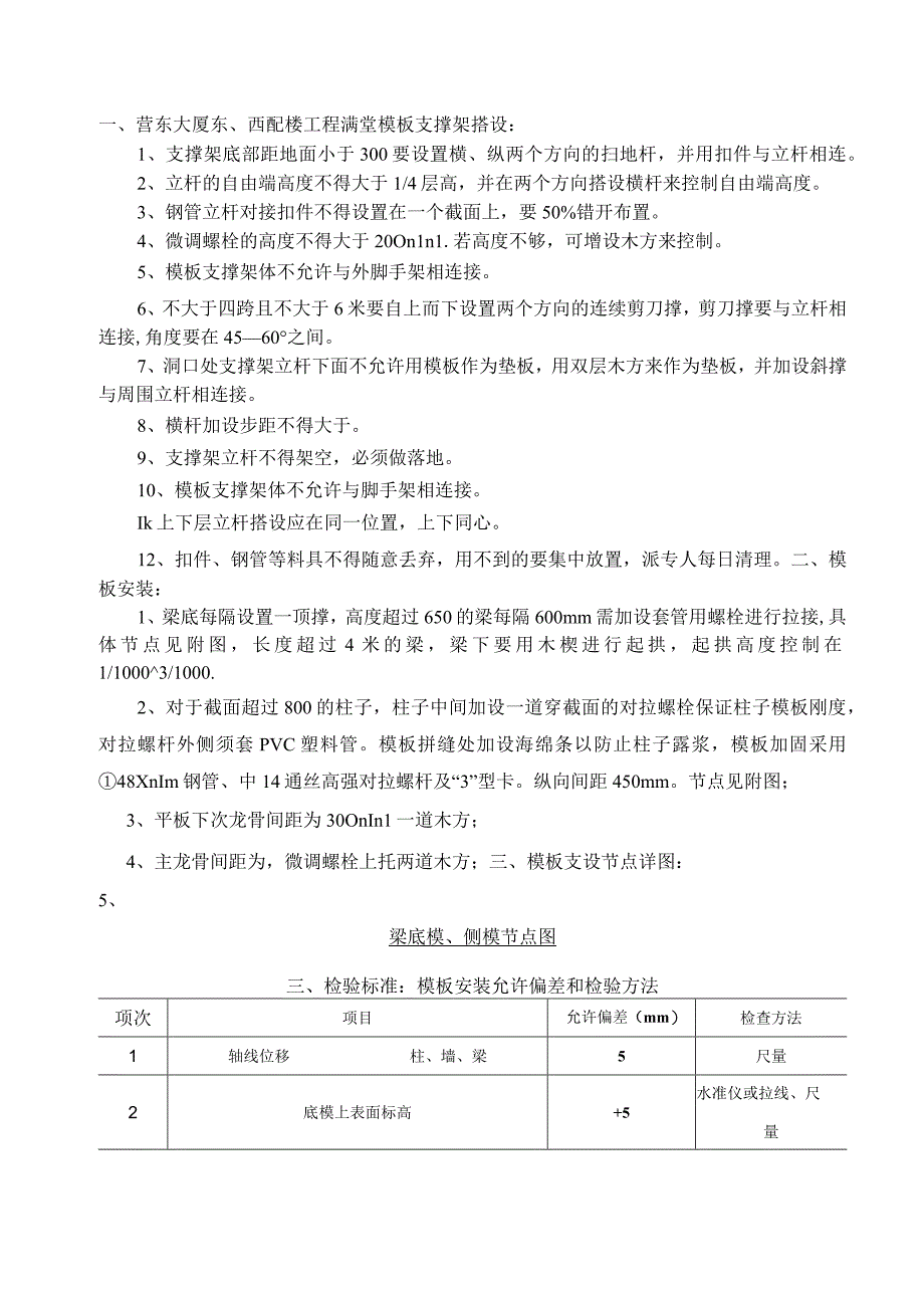 某大厦模板工程技术交底.docx_第1页