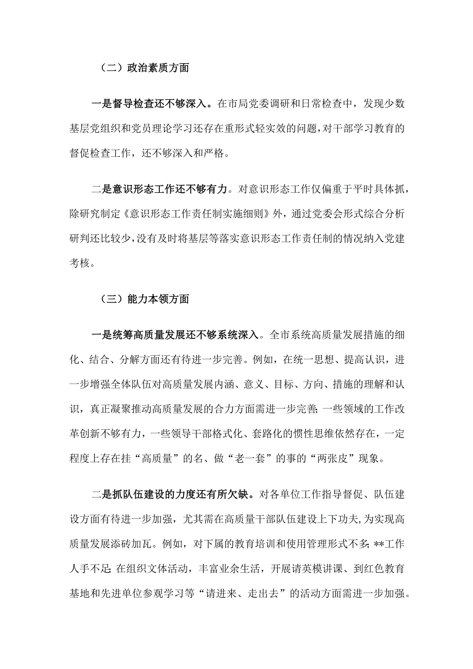 班子2023年主题教育专题民主生活会对照检查剖析.docx_第2页