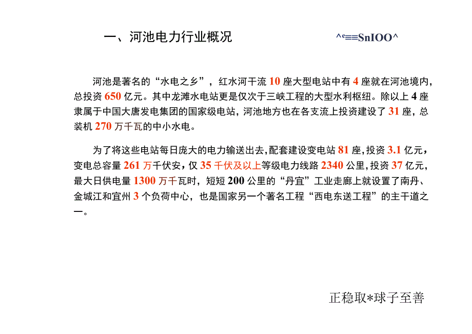 电力行业解决方案.docx_第3页