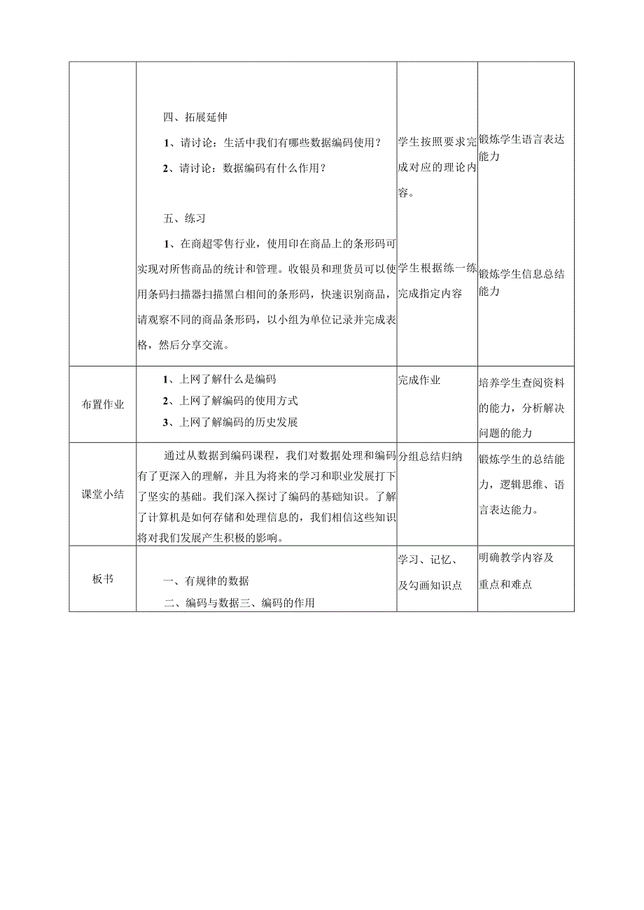 第10课 从数据到编码（教案）四年级上册信息科技浙教版.docx_第3页
