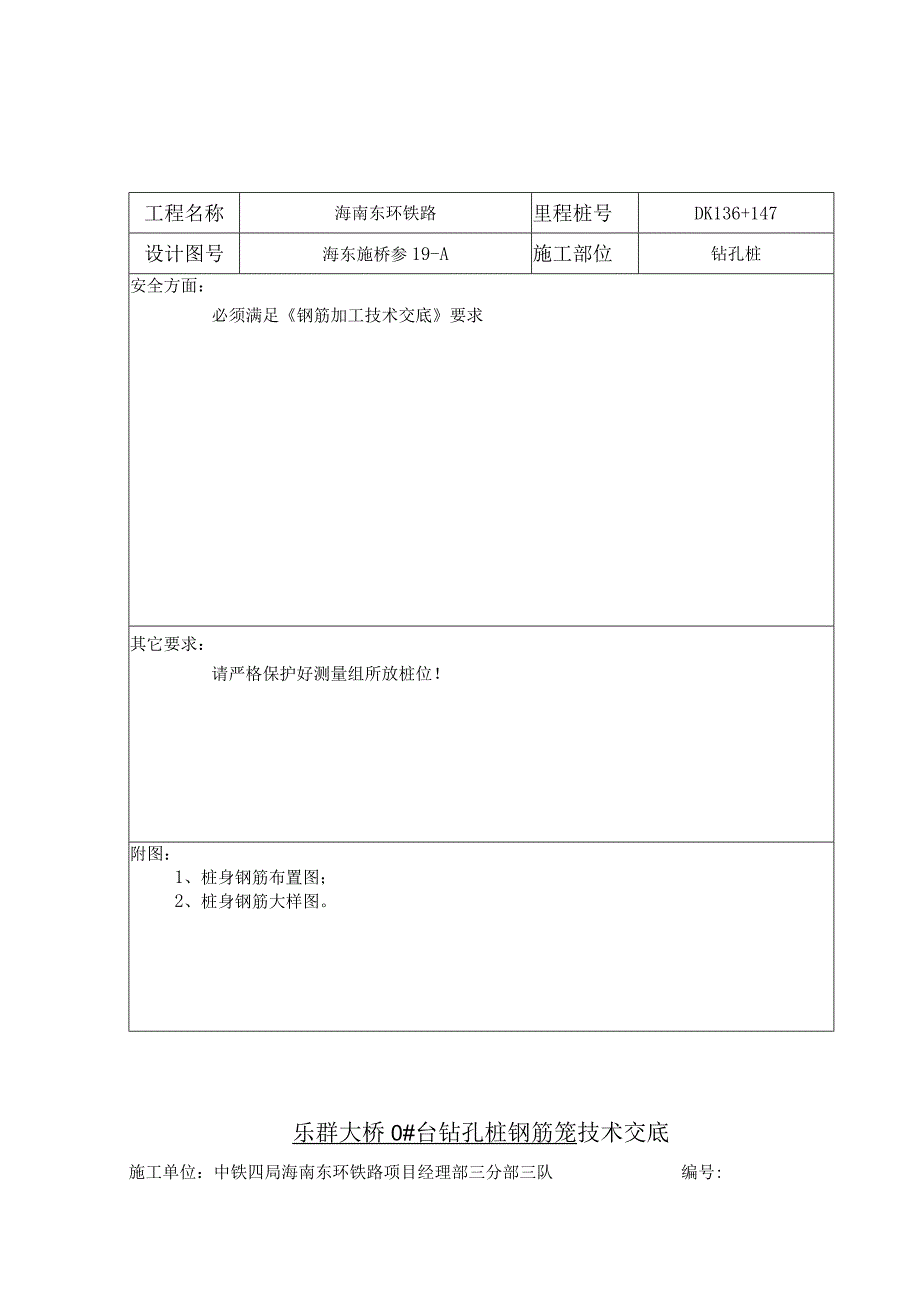 某大桥钻孔桩钢筋笼技术交底.docx_第2页