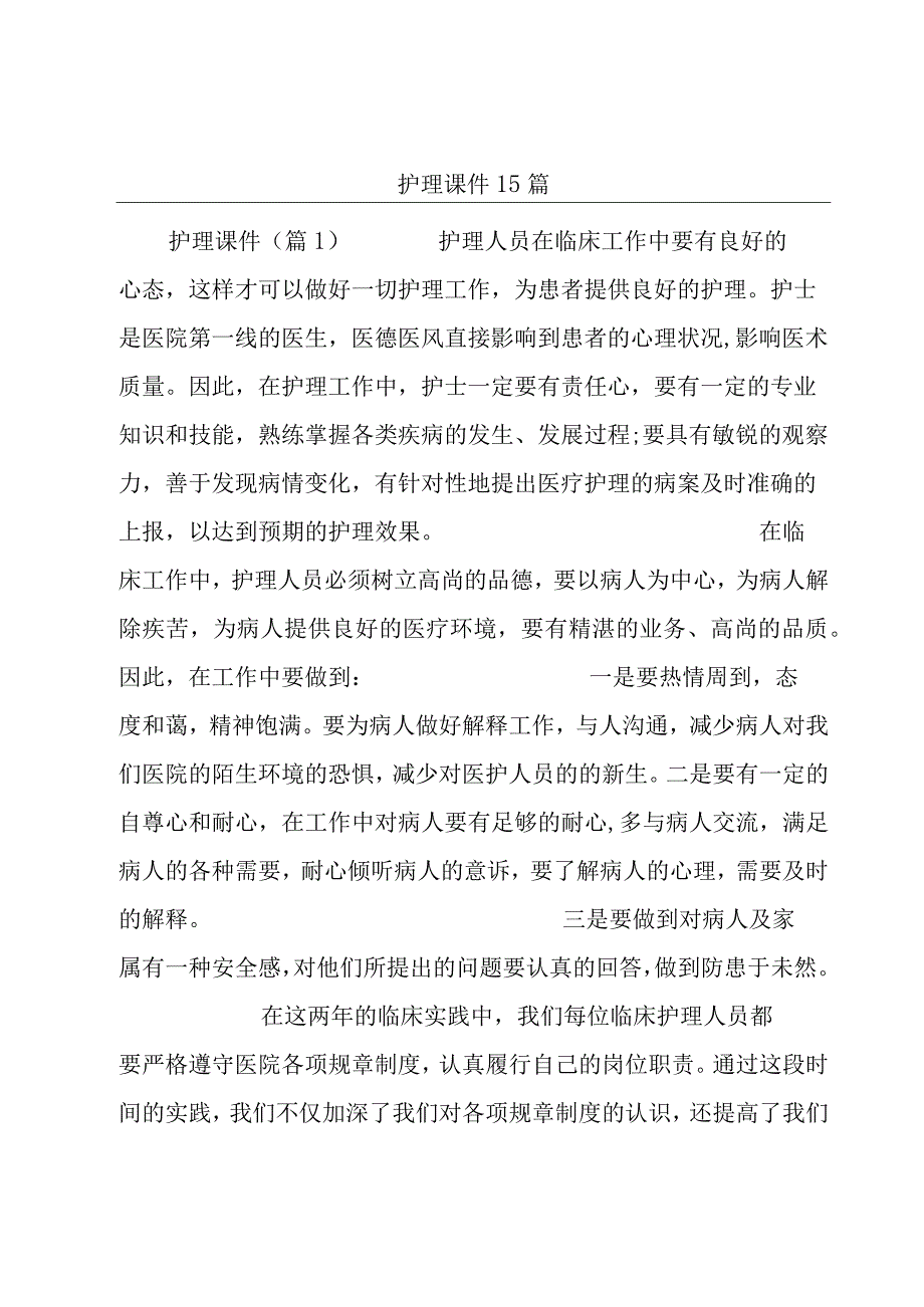 护理课件15篇.docx_第1页