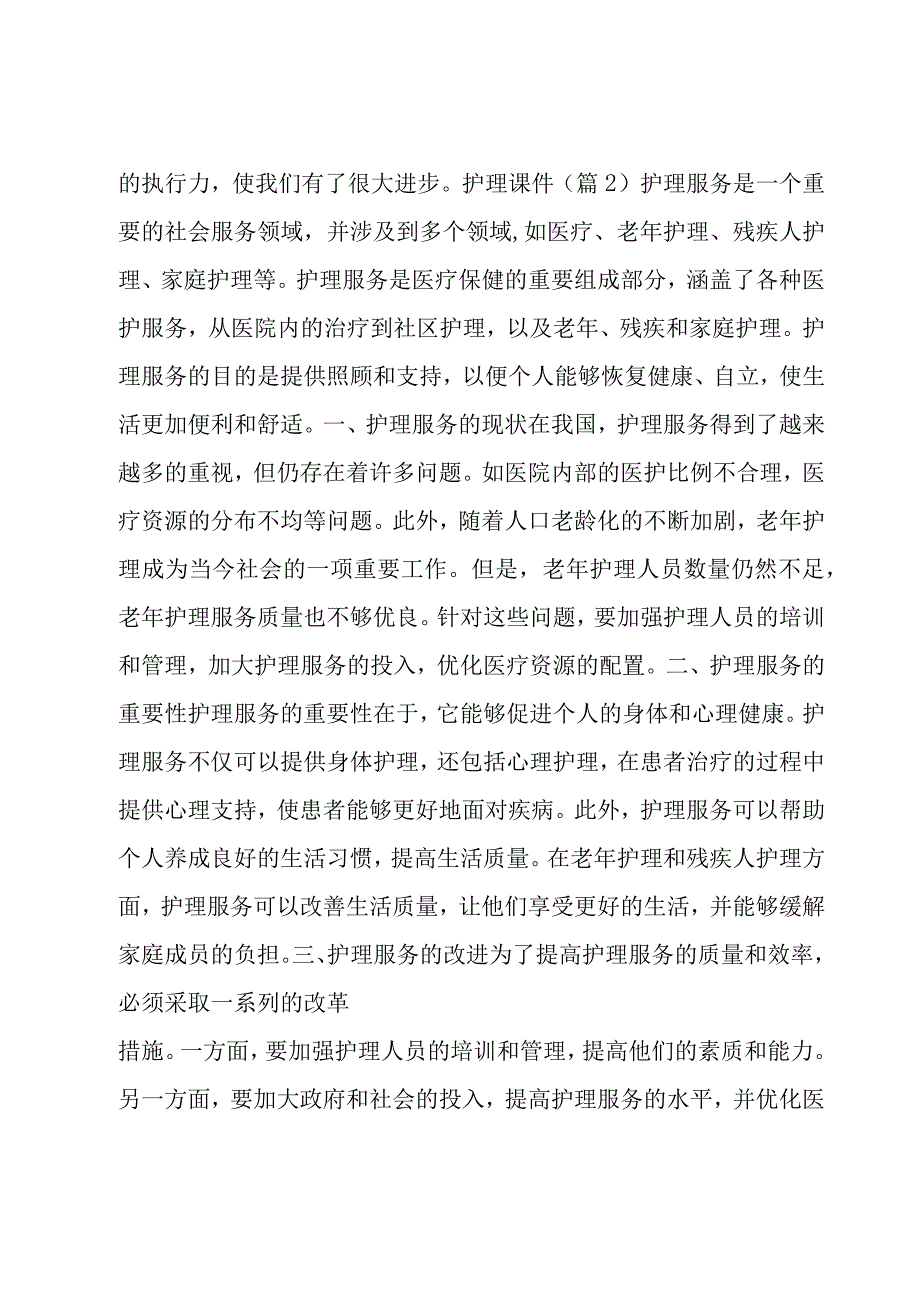 护理课件15篇.docx_第2页