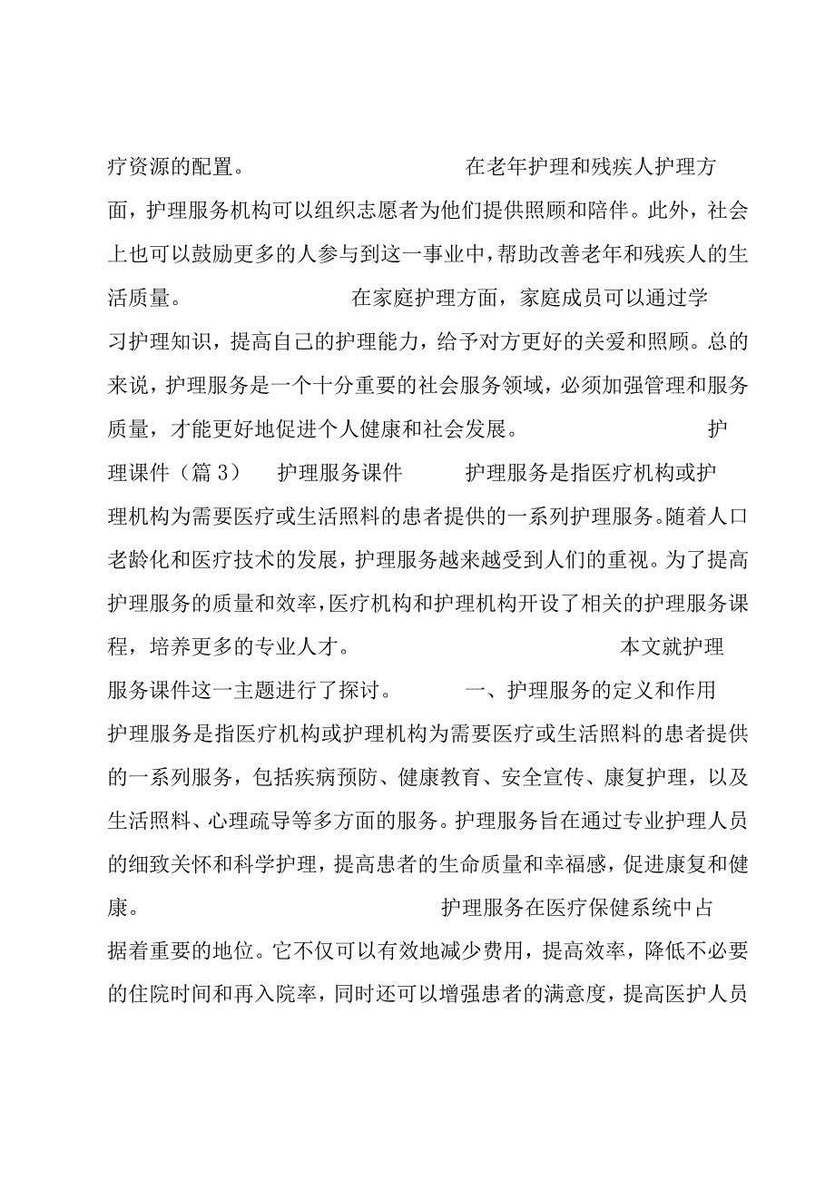 护理课件15篇.docx_第3页