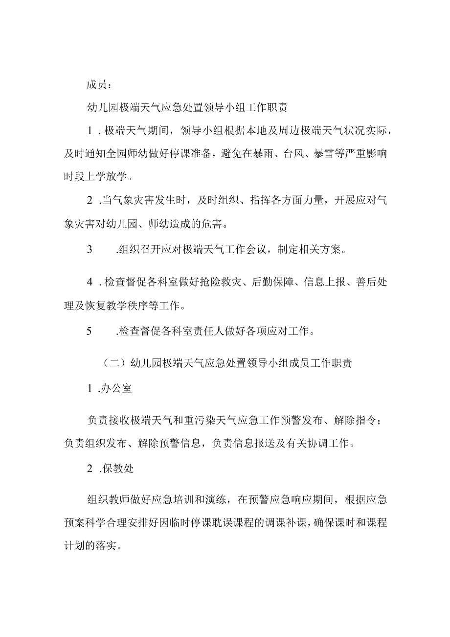 暴雨预警应急预案.docx_第2页