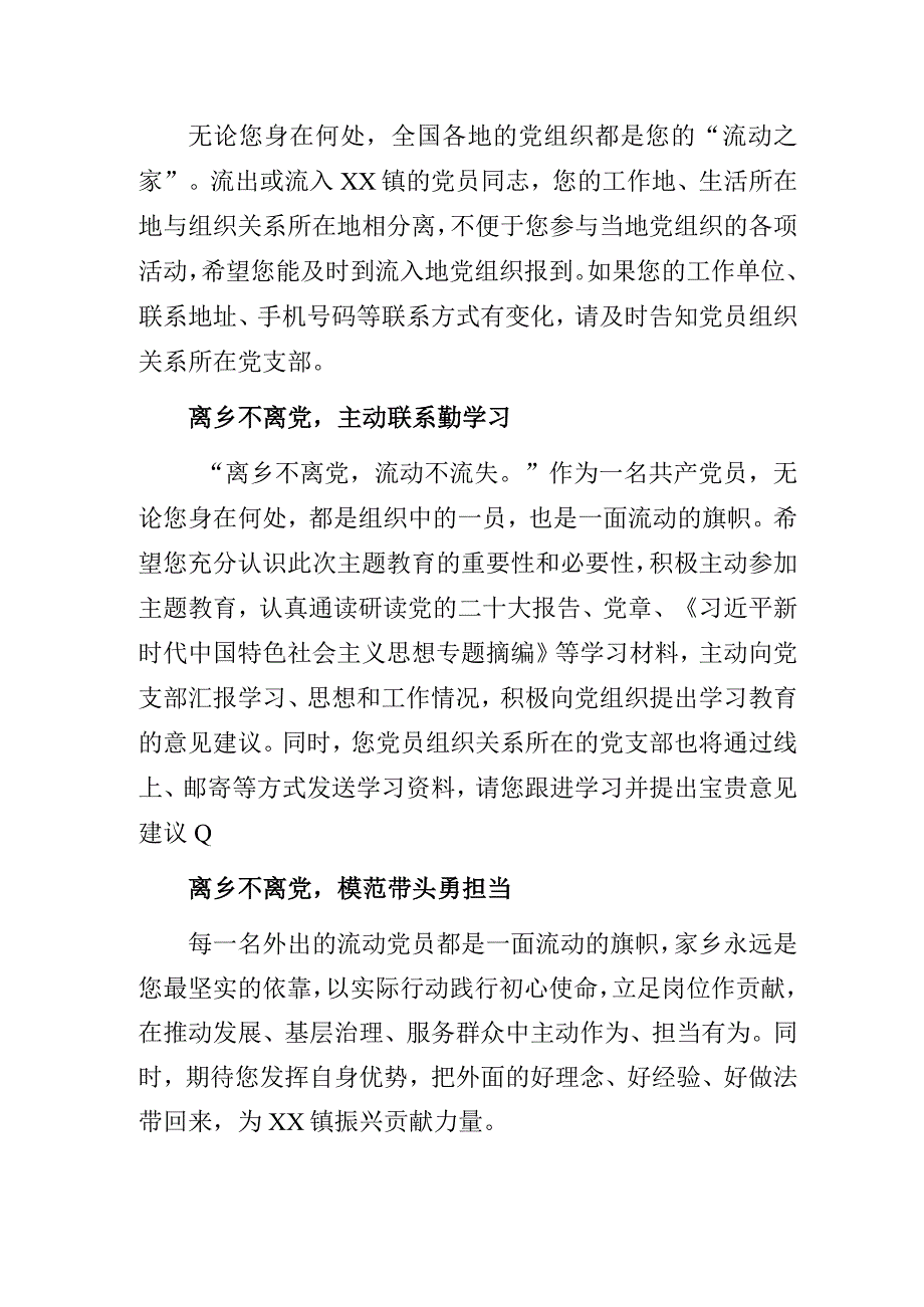 某乡镇镇致流动党员的一封信.docx_第2页