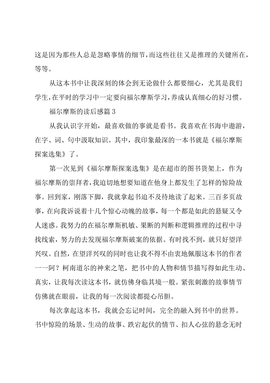 福尔摩斯的读后感（19篇）.docx_第2页