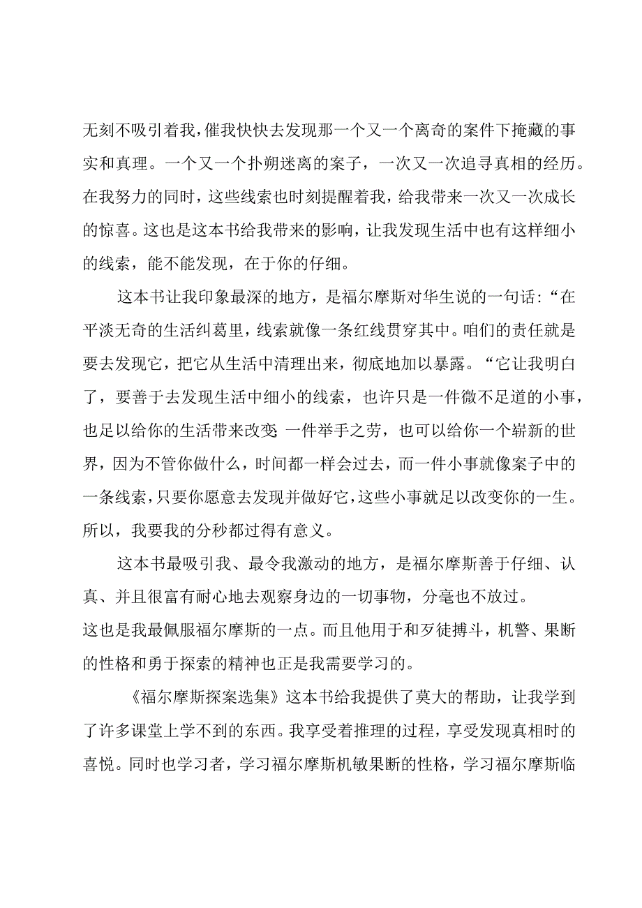 福尔摩斯的读后感（19篇）.docx_第3页