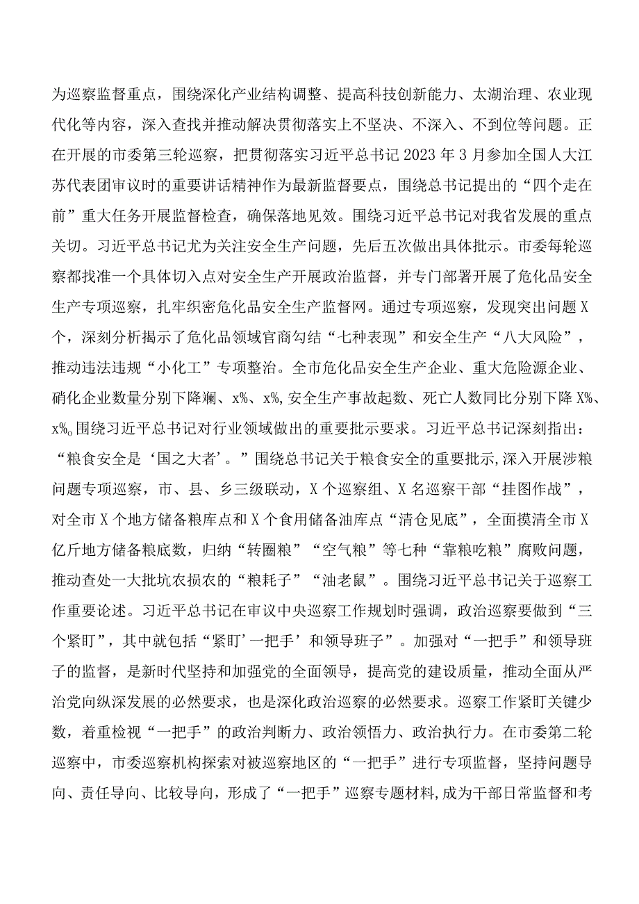 有关2023年第二批主题专题教育交流研讨发言提纲20篇合集.docx_第2页