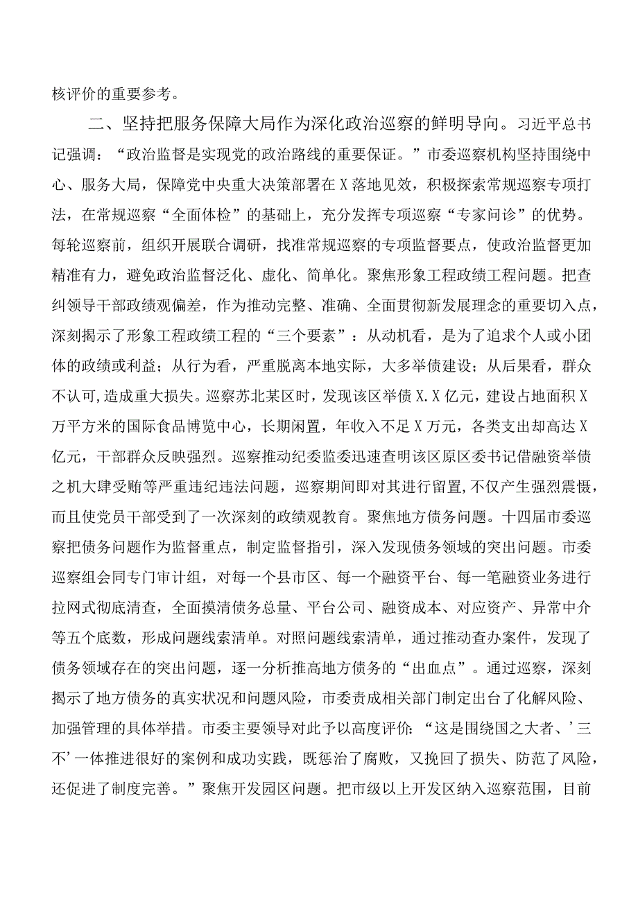 有关2023年第二批主题专题教育交流研讨发言提纲20篇合集.docx_第3页