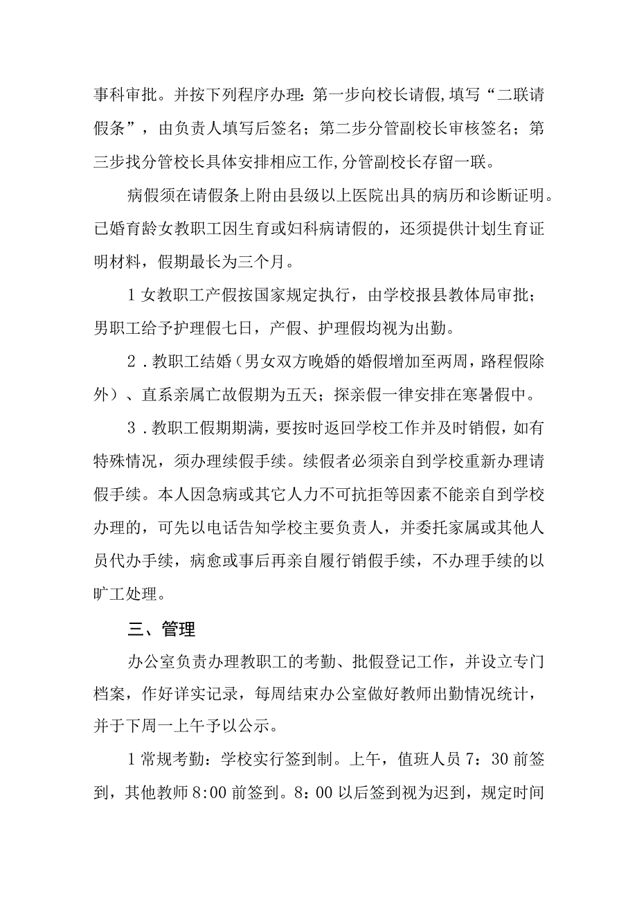 特殊教育学校考勤管理办法.docx_第2页