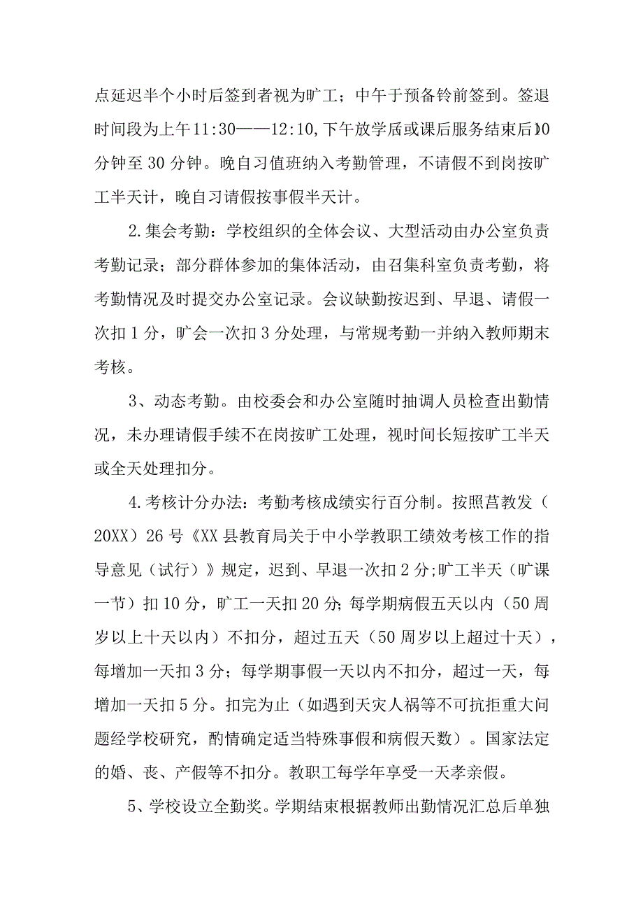 特殊教育学校考勤管理办法.docx_第3页