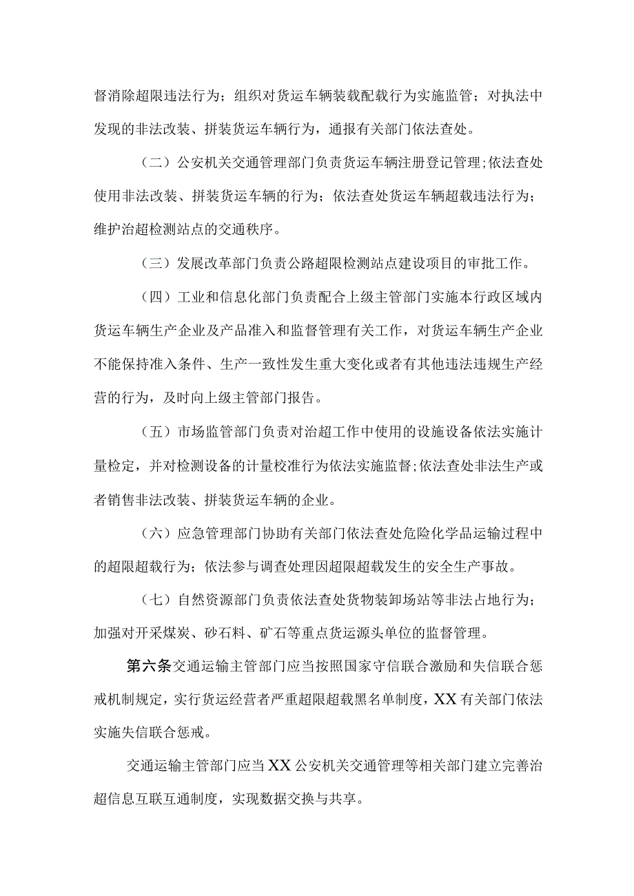 治理货运车辆超限超载办法.docx_第2页